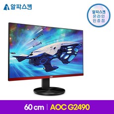 알파스캔 AOC G2490 게이밍 144 프리싱크 무결점, 상세페이지 참조