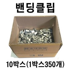 밴딩클립 5박스 PP클립 밴드클립 밴딩크립 PP크립 밴딩기 수동밴딩기 금강산업