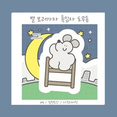 흑임자도무송