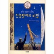 천문항해