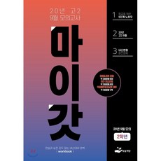 2021년고2국어9월모의고사변형문제