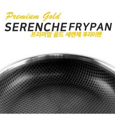 세렌체 프리미엄골드 통3중 스텐 후라이팬 20cm