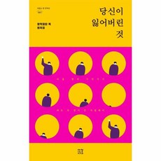 당신이잃어버린것