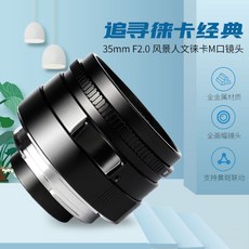 7Artisans Leica M 거리계 마이크로 싱글 카메라 온훅 렌즈에 적합한 7 명의 장인 M35mm f2.0 풀 프레임 렌즈, 라이카 포트 + 공식 표준 + 검정