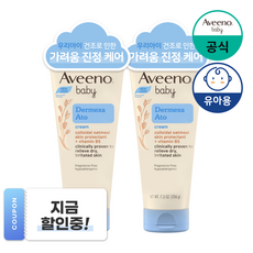 아비노베이비 더멕사 아토 크림, 206g, 2개