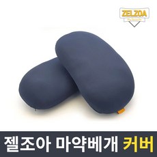 통세척가능베개
