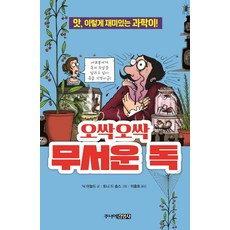 앗이렇게재미있는과학이