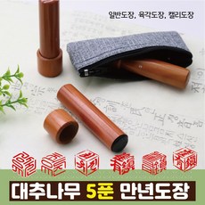 육각도장