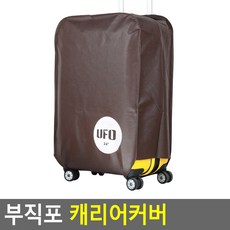 부직포 캐리어커버