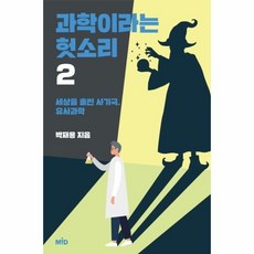 유사과학