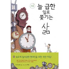 늘 급한 일로 쫓기는 삶:10주년 기념판, IVP