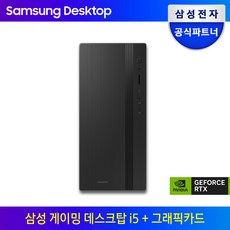 삼성 게이밍 데스크탑5 인텔 코어 i5 + 외장 그래픽카드 게이밍 PC 고사양 컴퓨터 게이밍PC 프로그래밍 포토샵 프리미어 프로 영상편집 컴퓨터, 7.RTX 4060Ti, 1TB, 32GB, WIN11 Home, 블랙, DM500