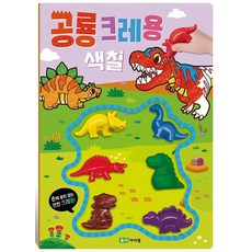 공룡크레파스