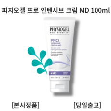 피지오겔pro