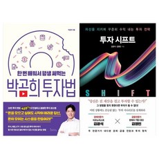 [인플루엔셜]박곰희+투자 시프트 세트 전2권, 없음