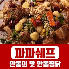 손님초대요리 홈파티음식 소주안주 저녁 메뉴 안동찜닭, 중형(M)/블랙 1매