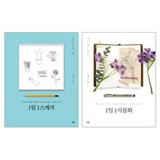 1일1스케치