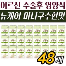 뉴케어구수한맛 TOP01