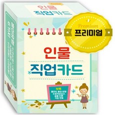 인물직업카드