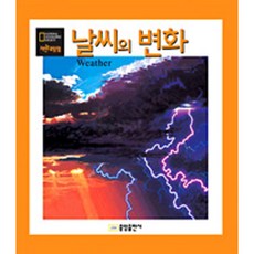 밀크북 내셔널 지오그래픽 자연대탐험 18 날씨의 변화, 도서