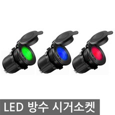 LED 시거소켓 방수 12V 24V 시거잭 집어등 파워뱅크, AT039. 그린 LED 시거소켓