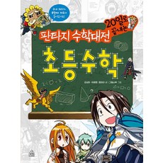 판타지수학대전21