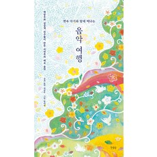 뱃속 아기와 함께 떠나는 음악 여행 : 백창우와 삽살개 친구들이 만든 자연주의 태교 음악, 한울림