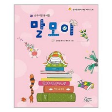 말모이