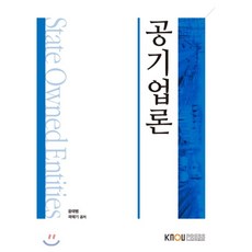 공기업론
