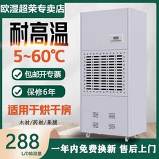 고구마 말랭이 음식 물 동결 건조기 농업용 Ou 습식 산업용 제습기 고출력 고온 방지, 하얀