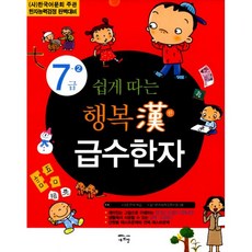 한자7급포스터