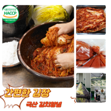 [굿피플] 국산 HACCP 배추김치양념 절임배추 김장 양념, 1박스, 4kg