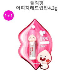 sara-몰 (1+1)반짝이는입술!뽕긋한 입!술 리틀 플!럼핑 립!밤4.3g*2 1세트, 어피치레드립밤1개+어피치레드립밤1개