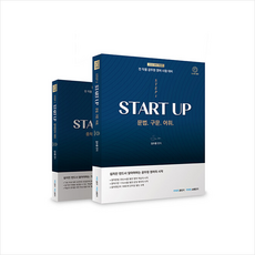 영기획비엠씨 2022 김수환 영어 STEP 1 START UP 세트 (전2권) + 미니수첩 증정