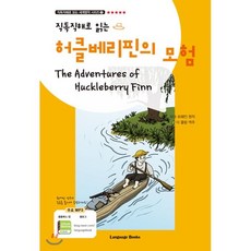 허클베리핀의모험