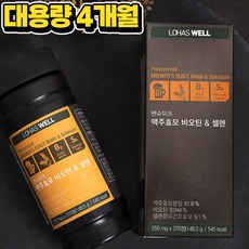 로하스웰맥주효모