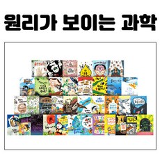 웅진 원리가 보이는 과학 - 새상품