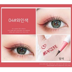 와인아이라이너