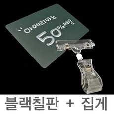 [물길상사+마트]-(칠판보드) 인테리어칠판 블랙칠판 메뉴보드 문구용품 물백묵 사무 커피숍메뉴판+LIVING쟈팡트, ★현재+상품★선택★