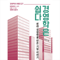 경영학교양입문서