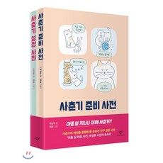 사춘기준비사전책