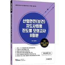 산업안전보건법령