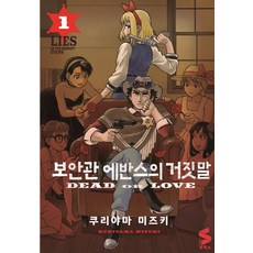 보안관에반스의거짓말1