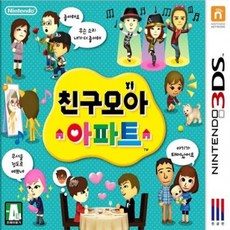 닌텐도 3ds 친구모아 아파트 정발 한글판 중고