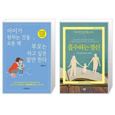 아이가원하는것을모른채