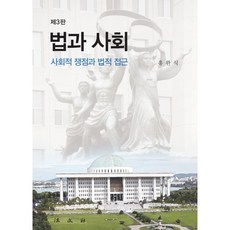 영화로보는법과사회