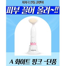 미니소진동클렌저 세안 브러시 모공 클리너 부드러운 저자극 클렌징디바이스 전동세안기 배터리형, A 핑크 - 기본구성