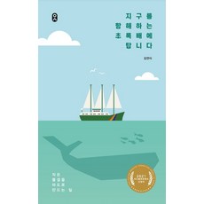 지구와충돌하지않고착륙하는방법