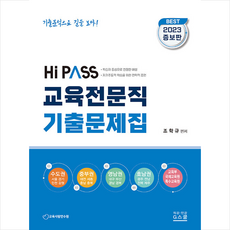 hipass교육전문직