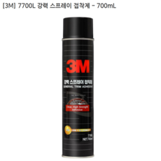 [3M] 쓰리엠 7700L 강력 스프레이접착제 용량700mL 플라스틱/목재/금속등, 1개 - 7700